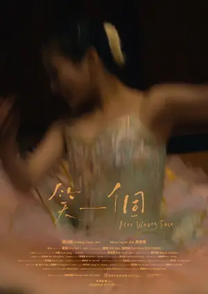 Постер до фільму "笑一個"