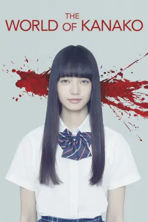 Постер до фільму "渇き。"