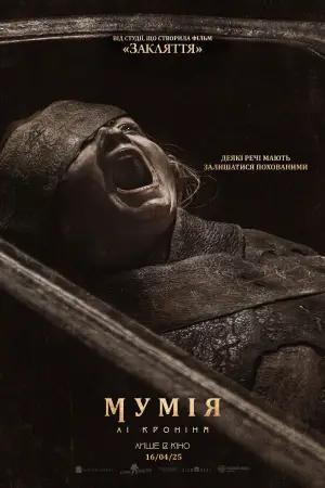 Постер до фильму"Мумія Лі Кроніна" #768320