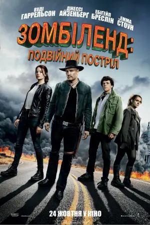 Постер до фильму"Зомбіленд: Подвійний постріл" #251207