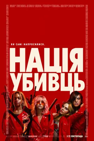 Постер до фильму"Нація убивць" #293053