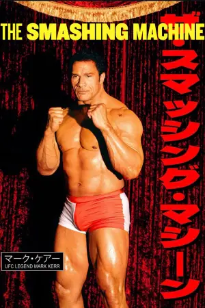 Постер до фильму"Незламний" #526463