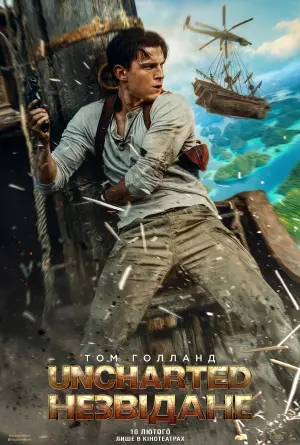 Постер до фильму"Uncharted: Незвідане" #12759