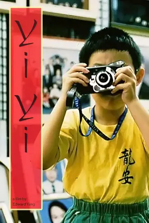 Постер до фильму"Один і два" #134503