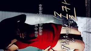Задник до фильму"감출 수 없는 본능: 몰카" #937071