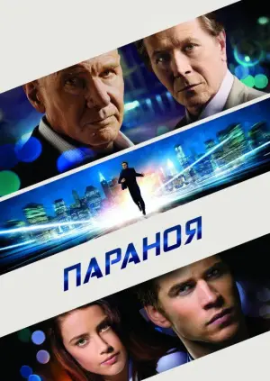 Параноя