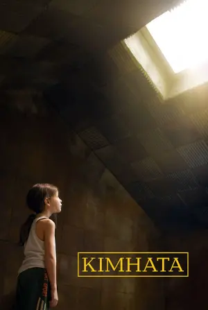 Постер до фильму"Кімната" #431370