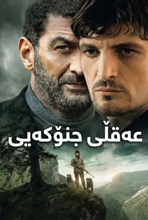 Постер до фільму "Les Tourmentés"