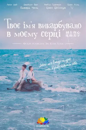 Your Name Engraved Herein