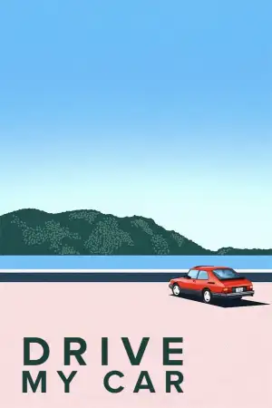 Постер до фильму"Кермуй моїм авто" #812542