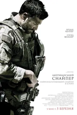 Постер до фильму"Американський снайпер" #650526