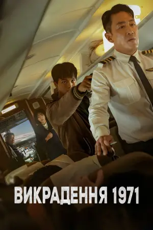 Hijack 1971