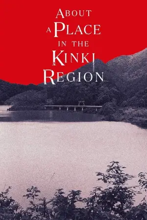 Постер до фильму"近畿地方のある場所について" #763906