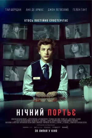 Постер до фильму"Нічний портьє" #807922