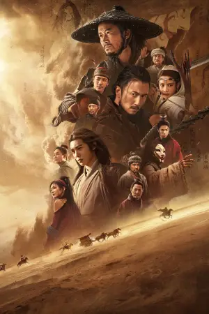 Постер до фильму"镖人：风起大漠" #760886