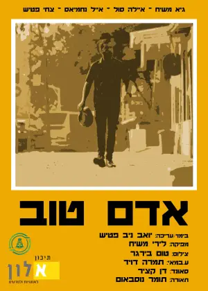 Постер до фильму"אדם טוב" #825769