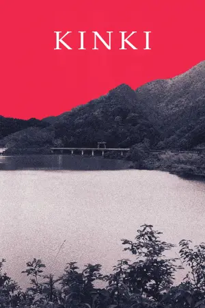 Постер до фильму"近畿地方のある場所について" #926439
