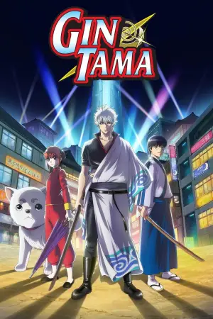 Постер до фильму"劇場版 銀魂 新訳紅桜篇" #891513