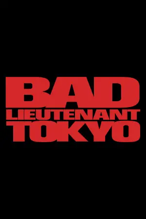 Постер до фильму"Bad Lieutenant: Tokyo" #879414