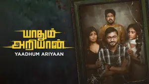 Задник до фильму"யாதும் அறியான்" #872397