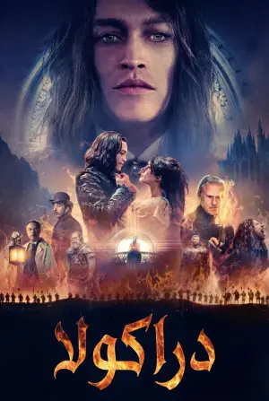 Постер до фильму"Граф Дракула: Історія кохання" #510341