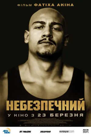 Постер до фильму"Небезпечний" #380966