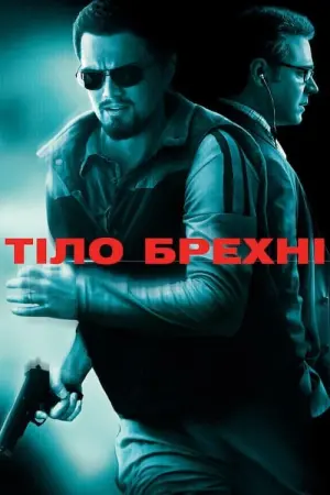 Постер до фильму"Тіло брехні" #102190