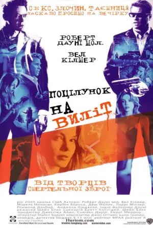 Постер до фильму"Поцілунок навиліт" #700682