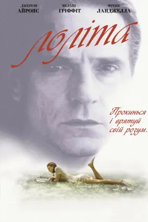 Лоліта