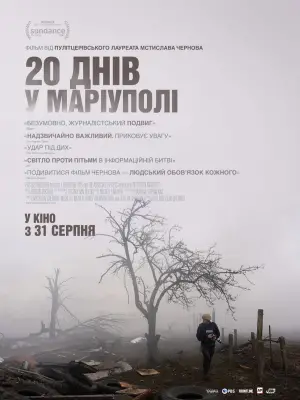 Постер до фильму"20 днів у Маріуполі" #533756