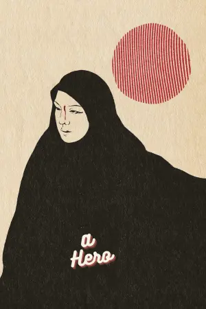 Постер до фильму"Герой" #399273