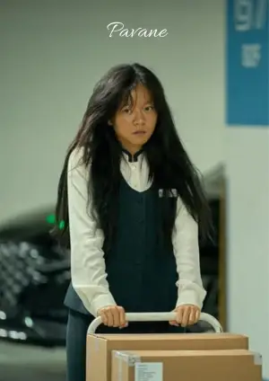 Постер до фильму"Павана" #778919