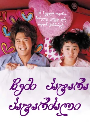 Постер до фильму"" #405524