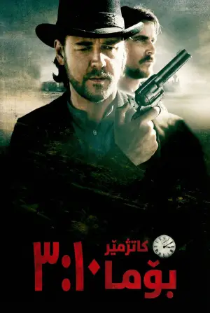 Постер до фильму"Потяг до Юми" #695800