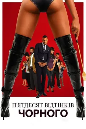 Постер до фильму"П’ятдесят відтінків чорного" #86193