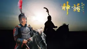 Задник до фильму"Міф" #341132