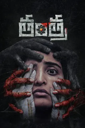 Постер до фильму"" #427426