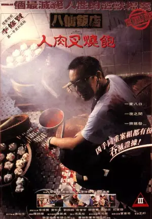 Постер до фильму"八仙飯店之人肉叉燒包" #839623