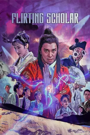 Постер до фильму"唐伯虎點秋香" #852080