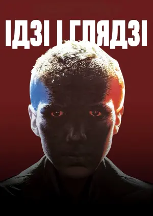 Постер до фильму"Йди та дивись" #465108