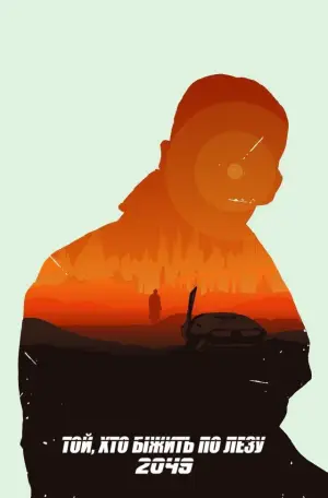 Постер до фильму"Той, хто біжить по лезу 2049" #747099