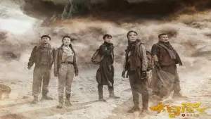 Задник до фильму"大冒险王之金丝玉盘" #793275