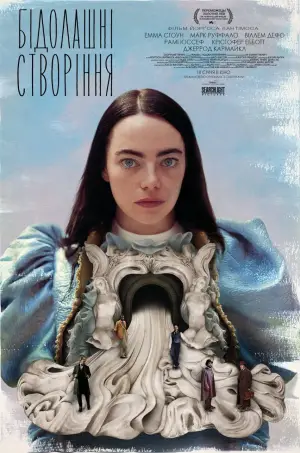 Постер до фильму"Бідолашні створіння" #584220