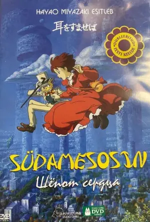 Постер до фильму"Шепіт серця" #688341