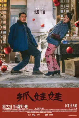 Постер до фильму"" #615687