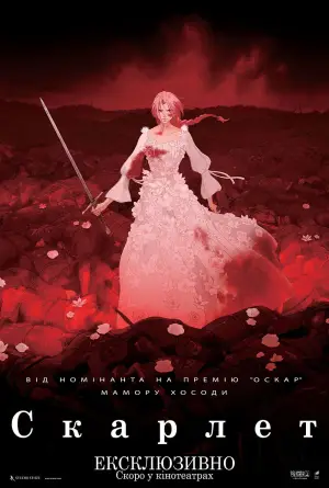 Постер до фильму"Скарлет" #522206