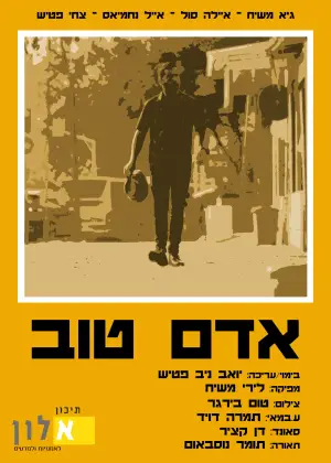 Постер до фильму"אדם טוב" #825768