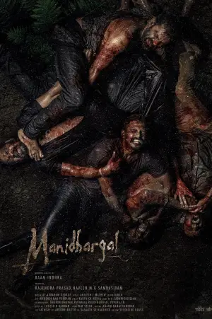 மனிதர்கள்
