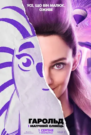 Постер до фильму"Гарольд і магічний олівець" #653521