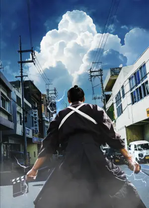 Постер до фильму"侍タイムスリッパー" #791974